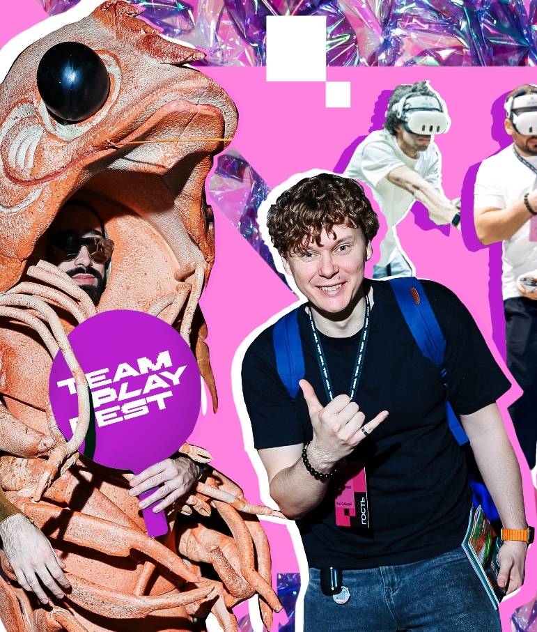 Мой Team Play Fest