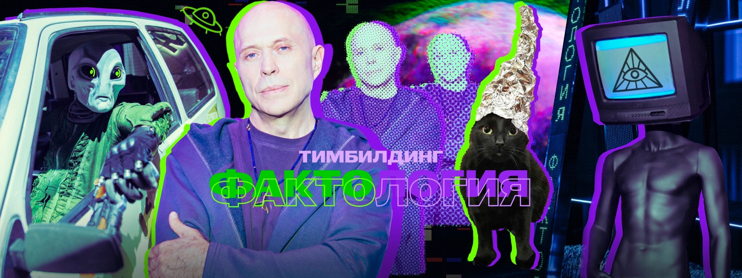 «Фактология»: мистический тимбилдинг с Сергеем Дружко