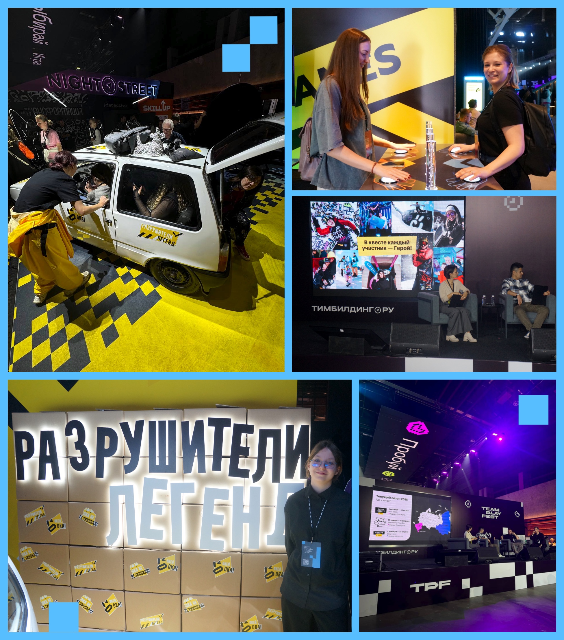 TEAM PLAY FEST Ксюша Савинцева и Паша Рахман берут интервью у Алексея Кучеренко и Олега Костенко