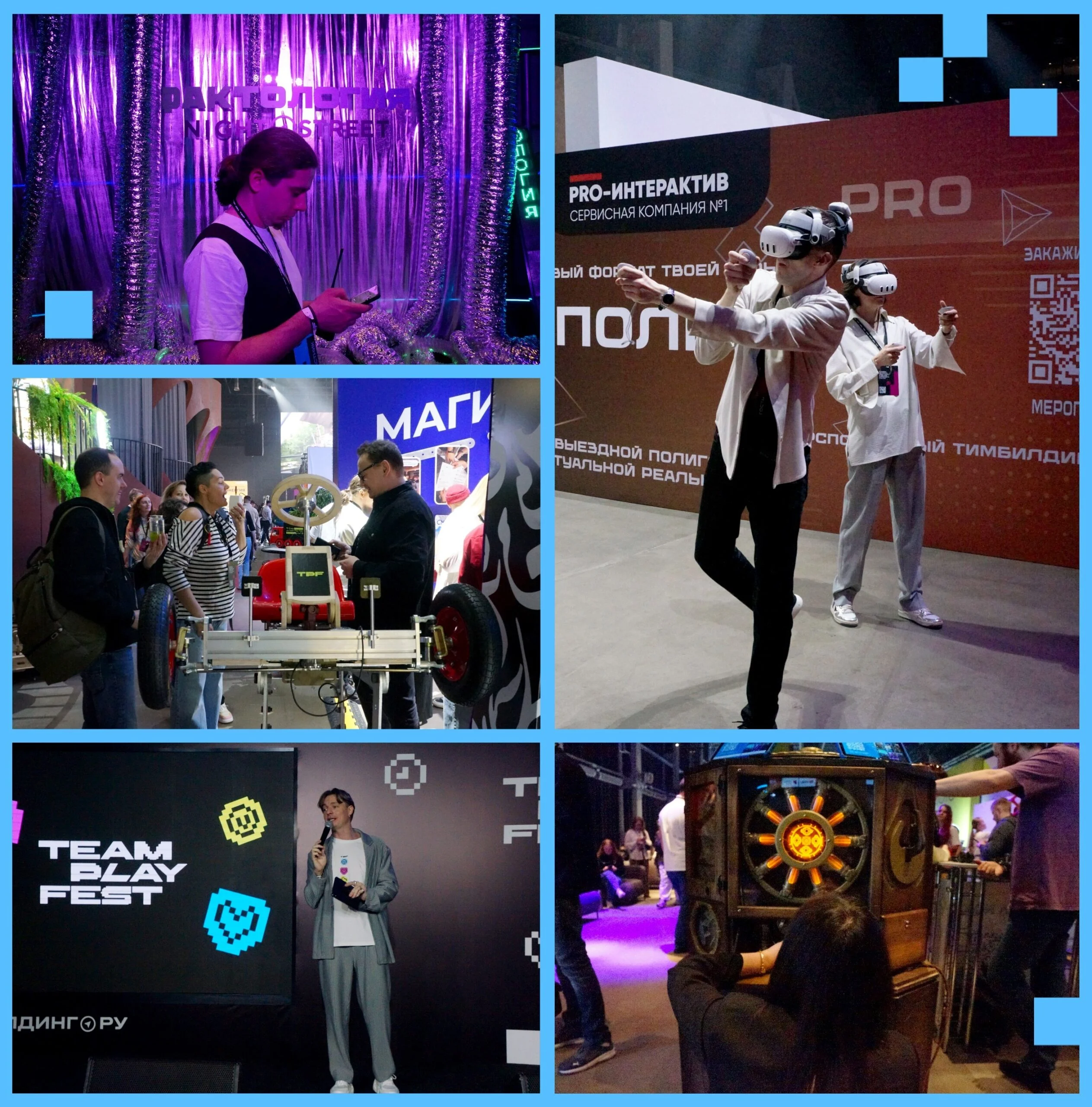TEAM PLAY FEST Гости и экспоненты
