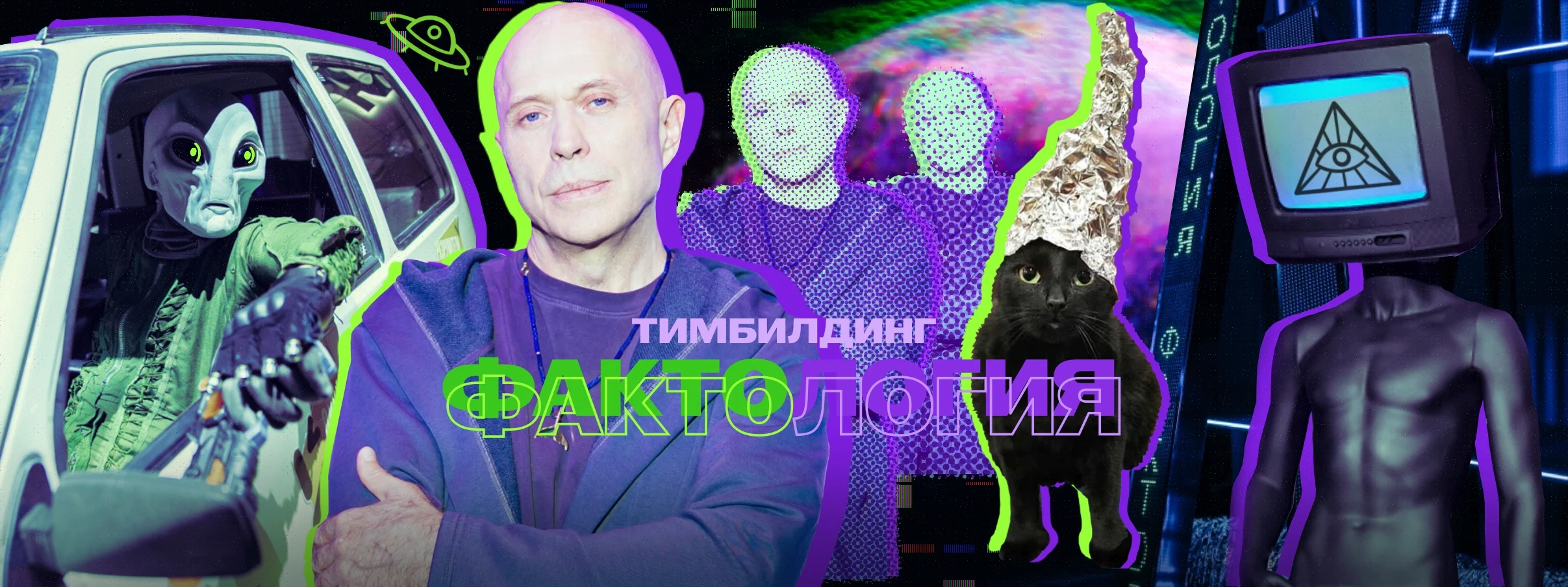 «Фактология»: мистический тимбилдинг с Сергеем Дружко