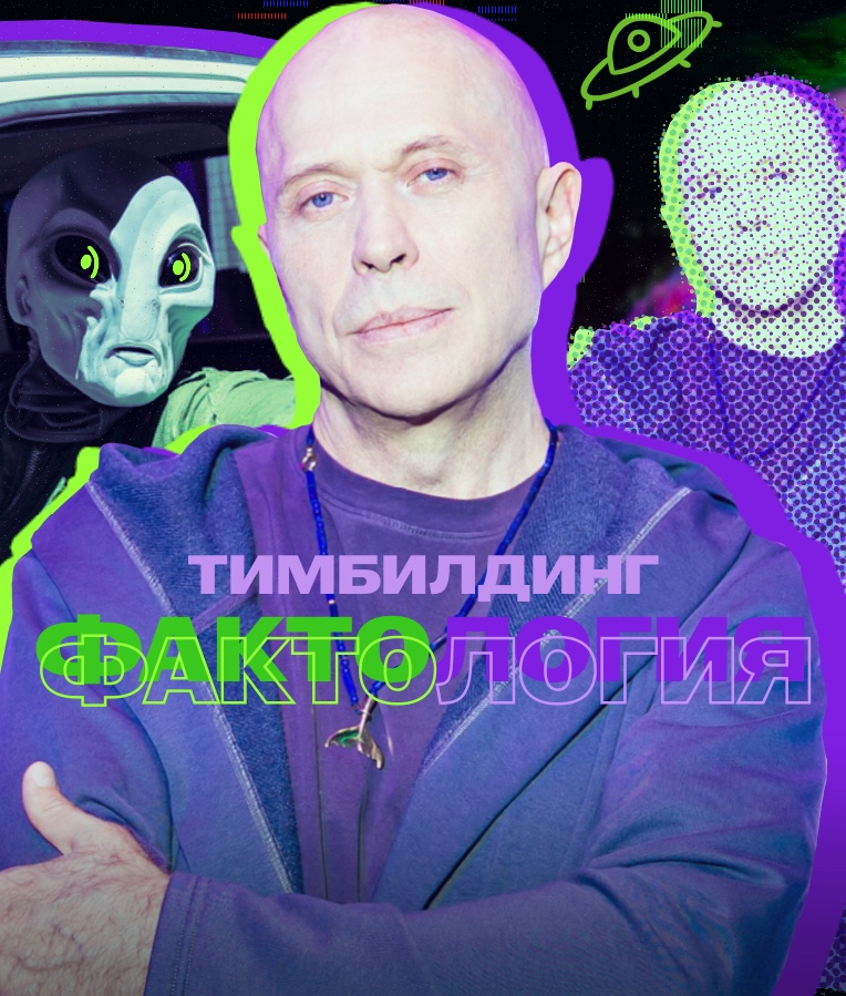 «Фактология»: мистический тимбилдинг с Сергеем Дружко