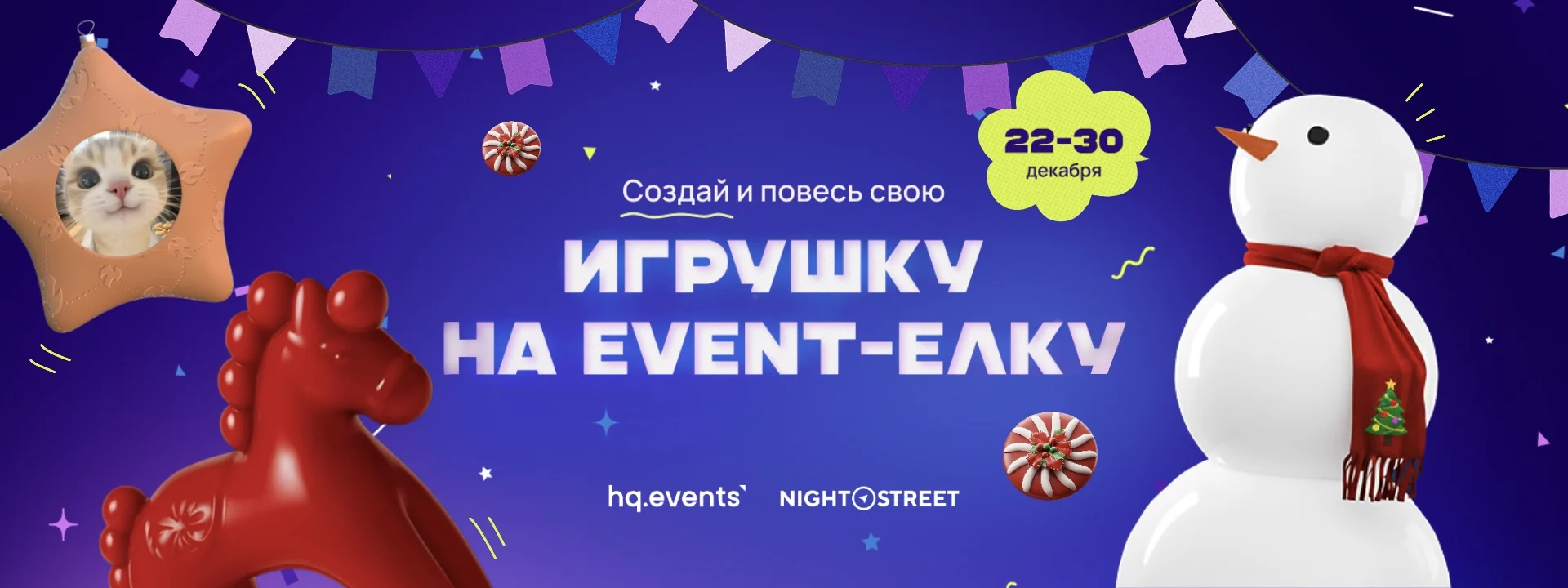 Укрась главную новогоднюю ёлку event-комьюнити и HR!