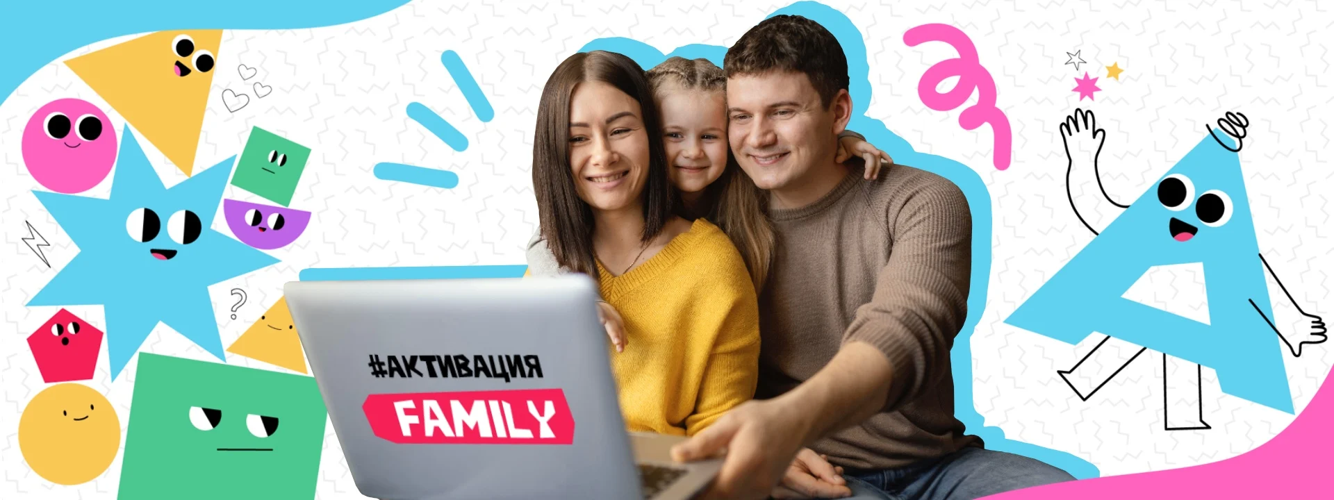 Онлайн-тимбилдинг «Активация Family»