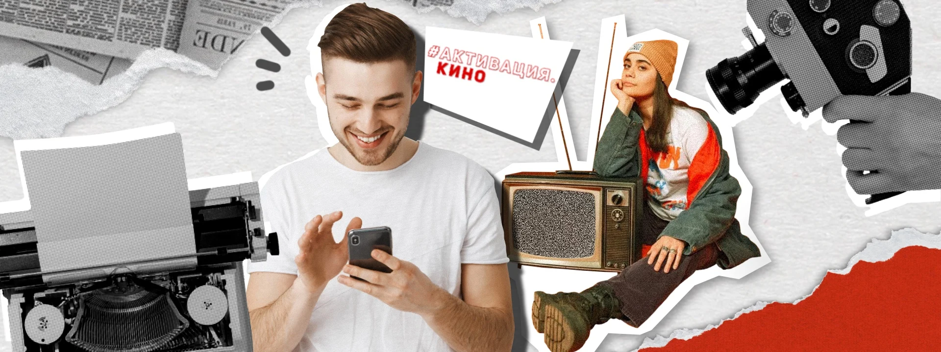 Активация Кино