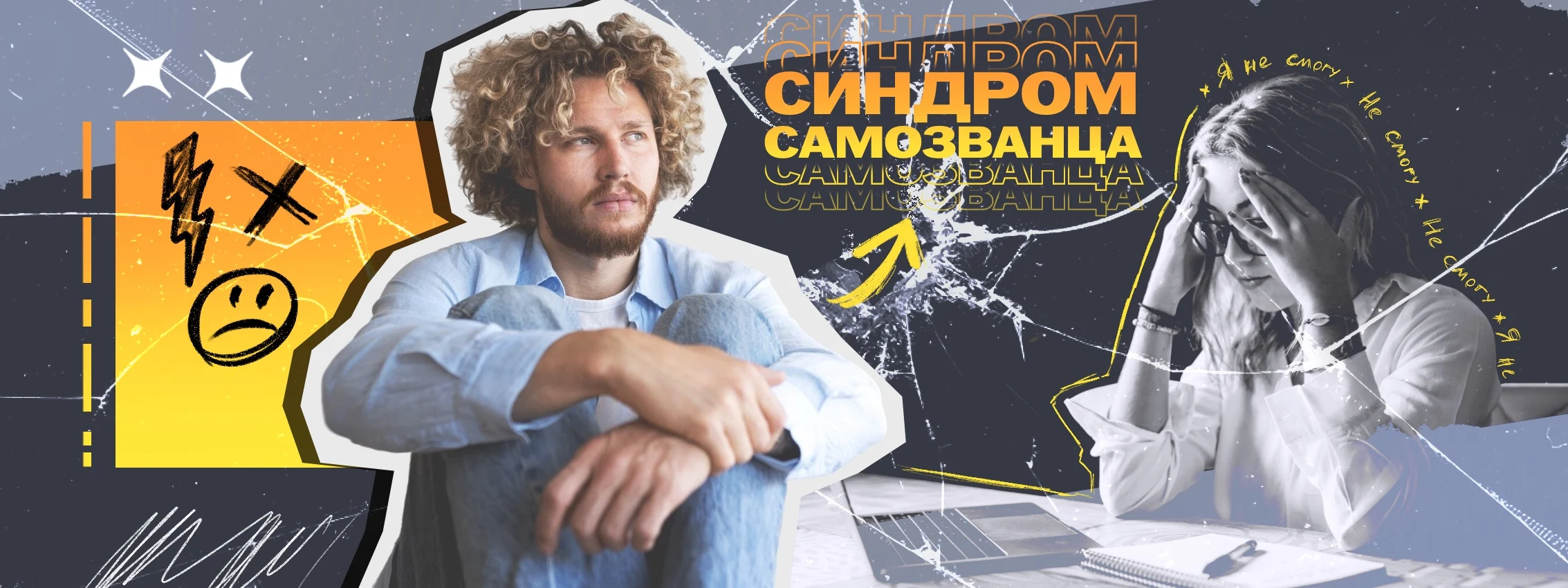 Синдром самозванца в коллективе: как тимбилдинг помогает легализовать успехи команды