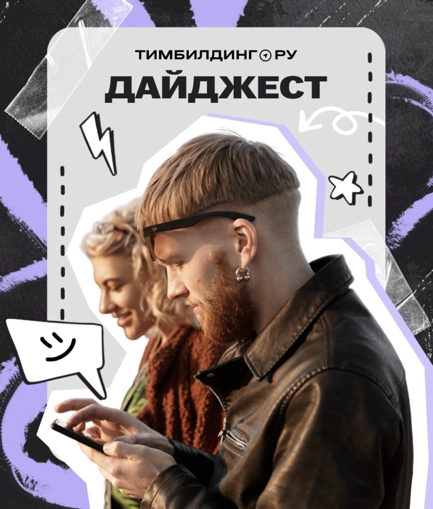 Дайджест новостей «Главное за первую половину весны: топ материалов о командах, культуре и событиях»